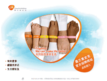 Tablet Screenshot of career.gsk.51job.com