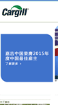 Mobile Screenshot of cargillchina.51job.com